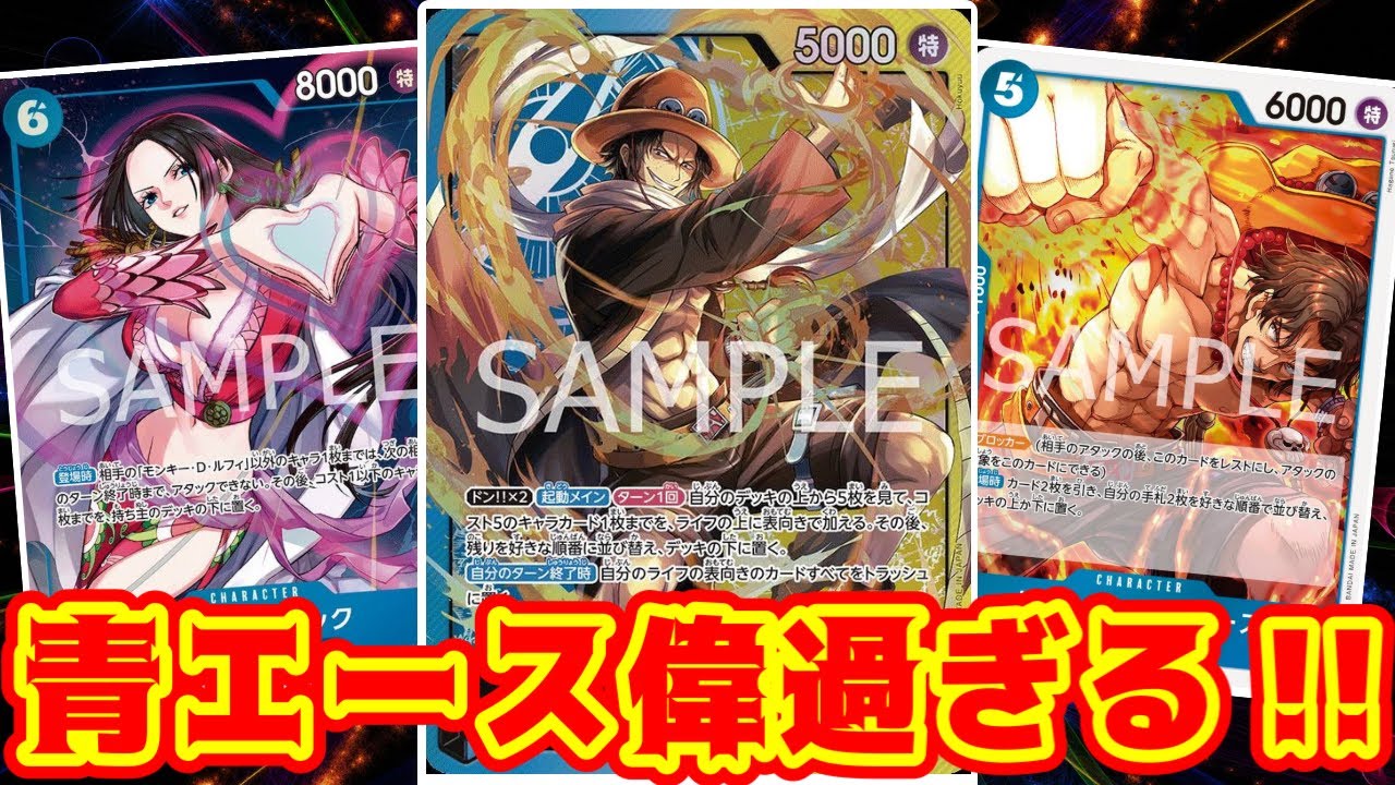 【ワンピースカード】青エース偉過ぎる！！　黄エネルVS青黄エース！！