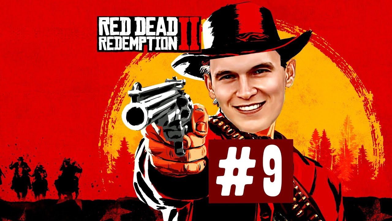 ГРАБИМ, СТРЕЛЯЕМ, СПАСАЕМ, УГОНЯЕМ|RED DEAD REDEMPTION 2|ОЗВУЧКА| #9
