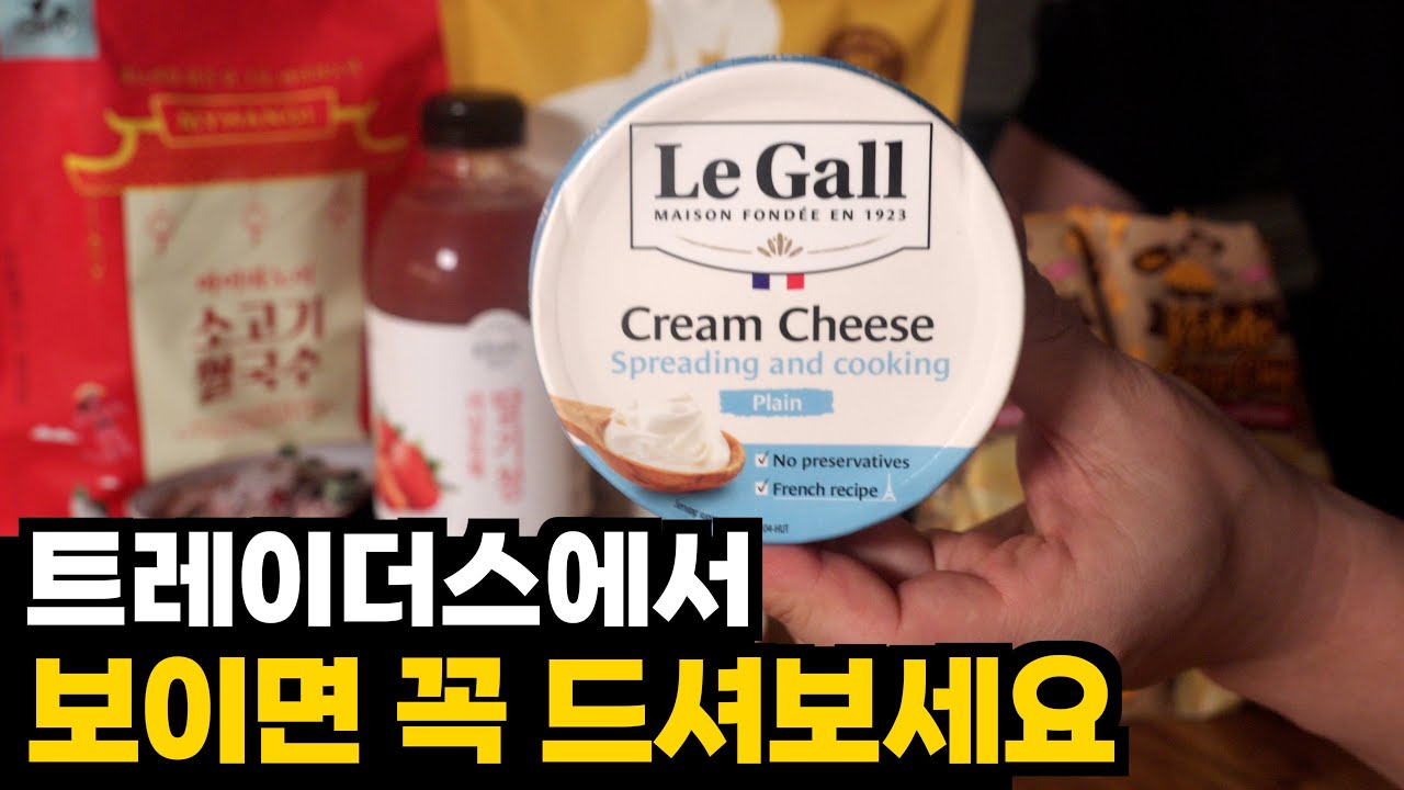 코스트코에는 없는 트레이더스 강추템!!💯트레이더스 가기전 필수 시청!!😎