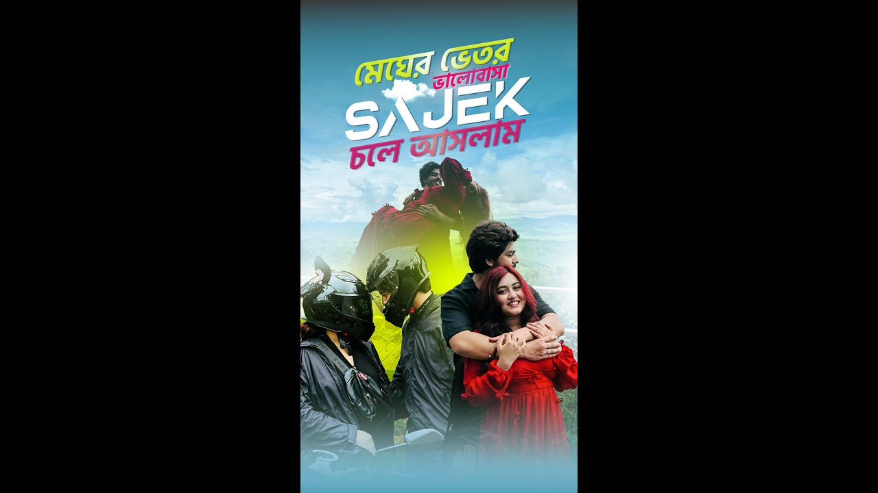 মেঘের ভেতর ভালোবাসা দেখতে Sajek চলে আসলাম #merazlabiba #sajekvlog #sajek #motovlog #couplevlog