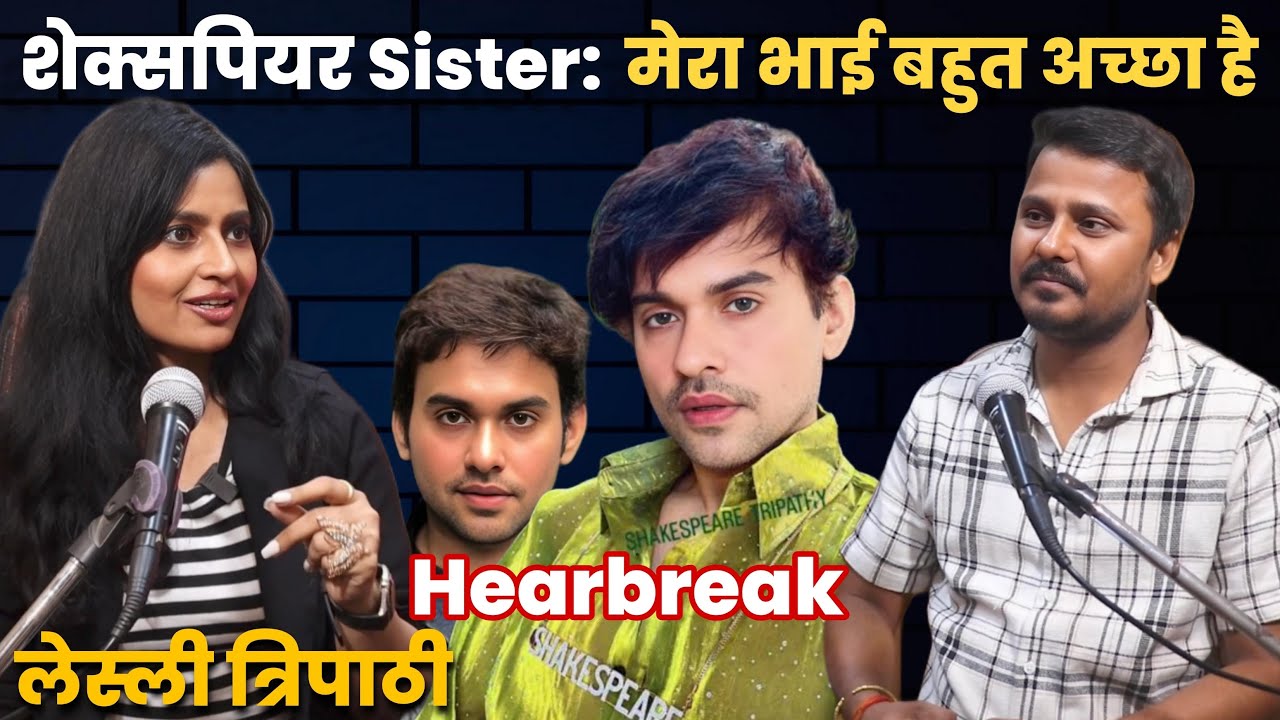 Shakespeare Tripathy Sister Leslie Tripathy Talks About Her Bother Adult Career | Bipin Singh