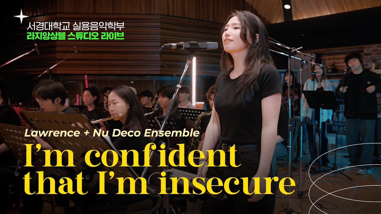 I'm confident that I'm insecure (Lawrence & Nu Deco Ensemble) | 서경대 실용음악학부 라지앙상블 스튜디오 라이브