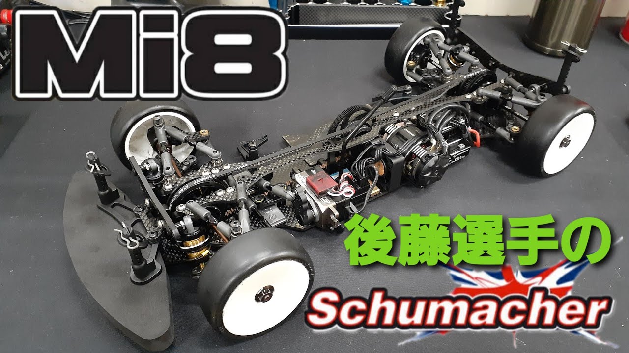 ほんぐうスピードキングツアーTC0クラス3位！　後藤選手のシュマッカーMi8【ラジコン紹介】