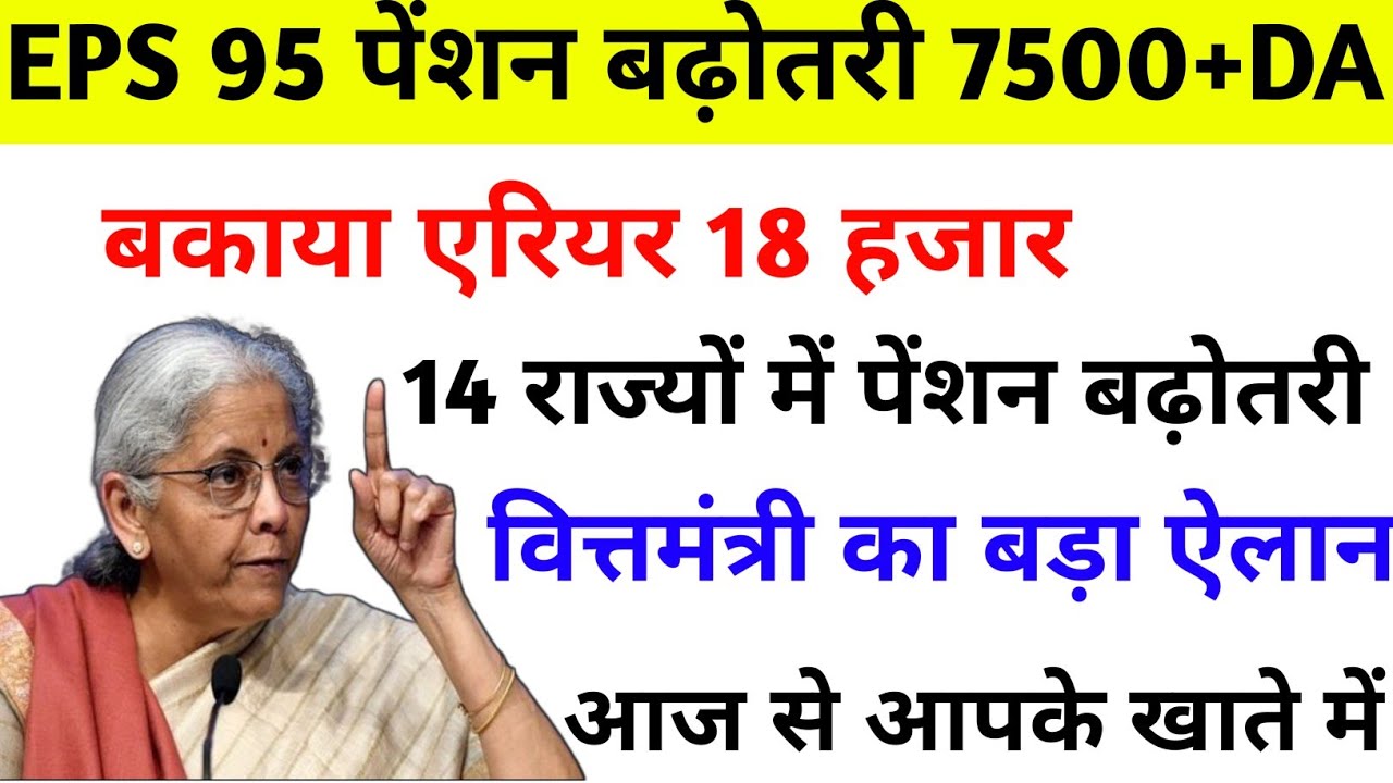 7 May EPS 95 Pensioners Big Protest Today | Minimum 7500 Pension Demand |EPFO Latest News #eps#eps95