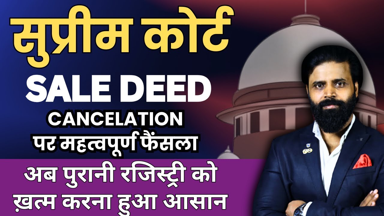 Supreme Court Latest Judgment: Cancellation of Sale Deed