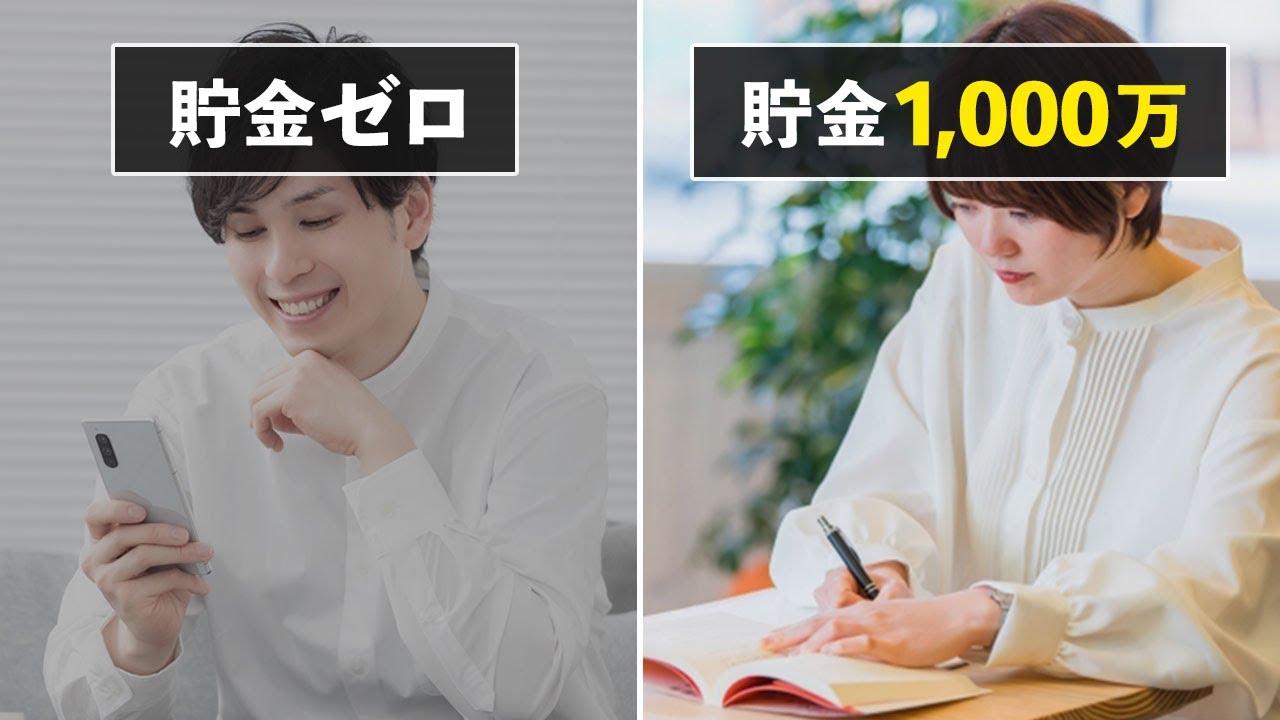 【貯金の秘訣】お金が貯まる人と貯まらない人の決定的な習慣の違い