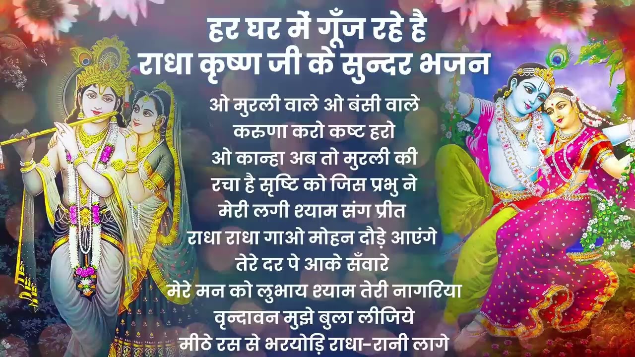 नॉनस्टॉप कृष्ण भजन | Krishna Bhajans | Bhakti Song | Krishna Songs | Kanha Ji Ke Bhajan