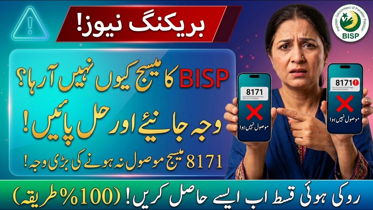 BISP 8171 SMS Not Received? | Latest Update October 2026