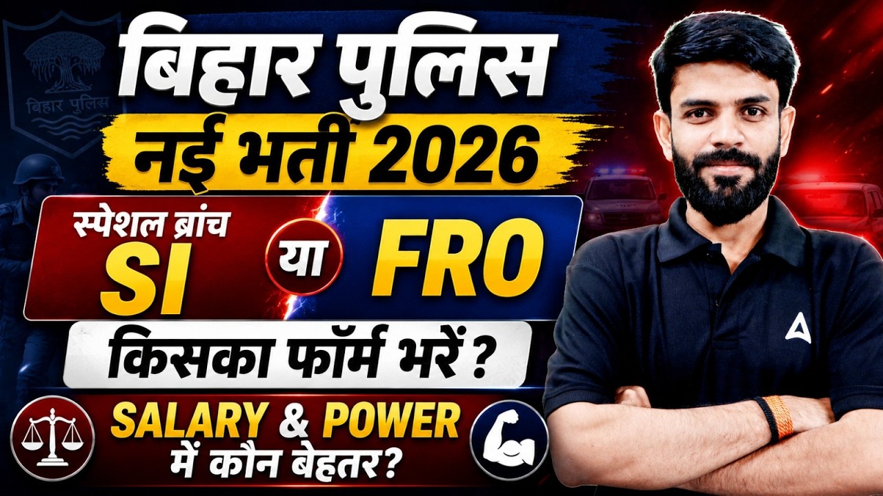 Bihar Police New Vacancy 2026: Special Branch SI vs Forest Range Officer Details