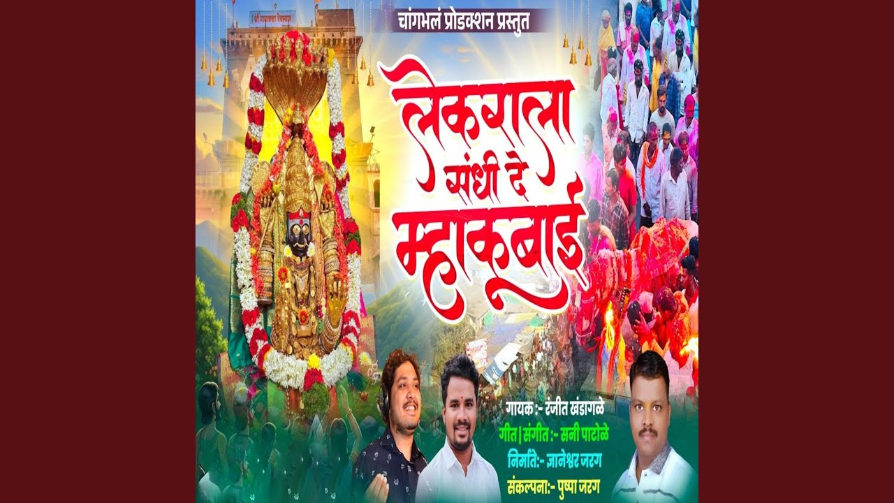 Lekarala Sandhi De Mhakubai