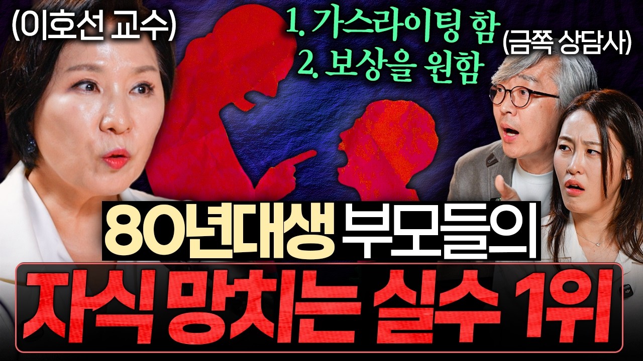 현재 80년대생이 가장 안타까운 부모인 이유ㅣ대외비 EP.15
