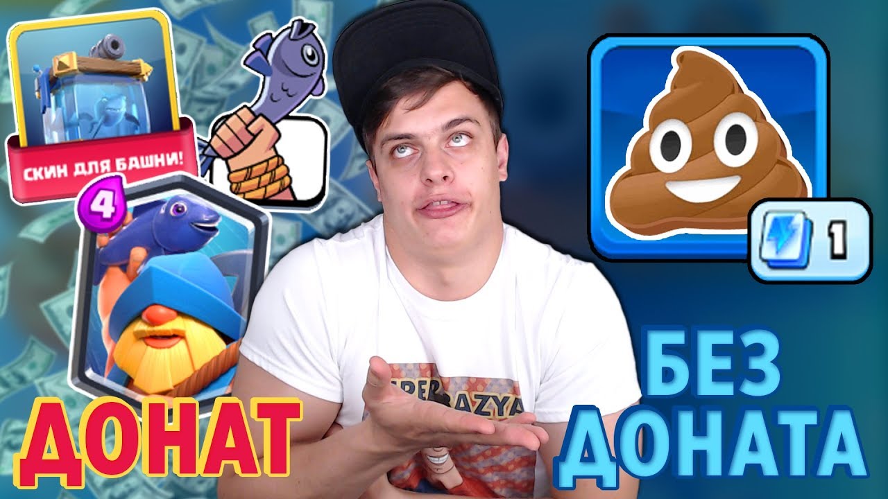 Я ЛЮБЛЮ CLASH ROYALE 😍 ОБНОВЛЕНИЕ ДЛЯ ДОНАТЕРОВ - Ураааа 😡