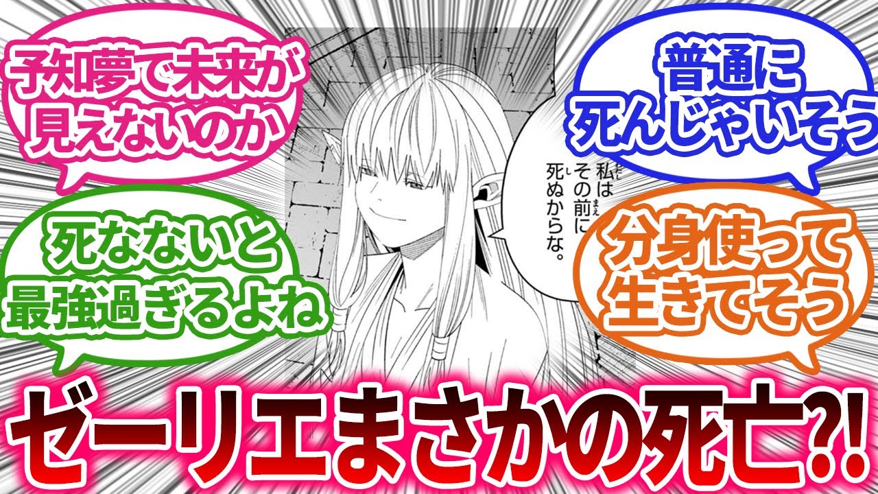 【フリーレン】ゼーリエ死亡【反応集】