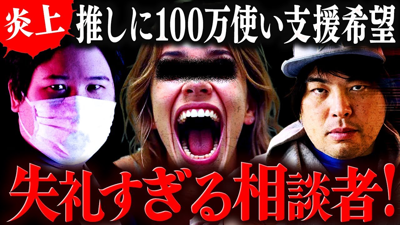 ヤバすぎだろ…推しに2日間で100万貢ぎお金貸してと相談。へずまに晒されてトラブルに発展 #コレコレ切り抜き #ツイキャス