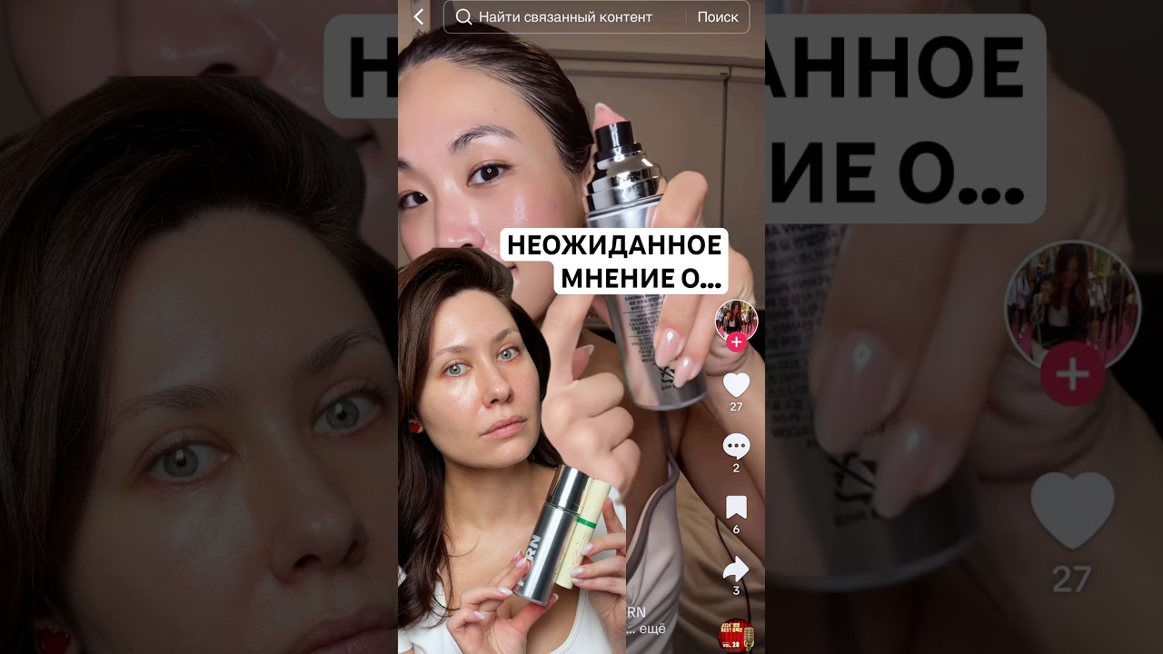 Самых хайповых средствах. Пробовали? #бьюти