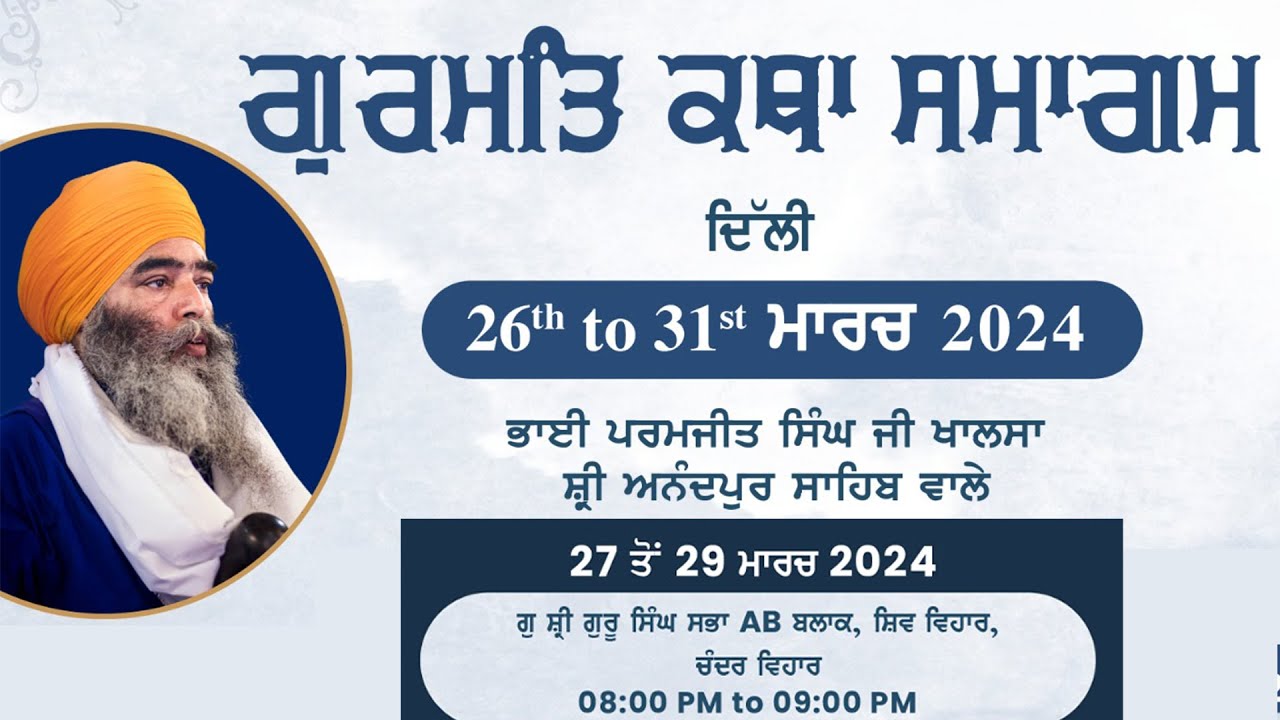 Day- 2 Shiv Vihar New Delhi Live!! Bhai Paramjit Singh Ji Khalsa ji Anandpur Sahib Wale (27-March
