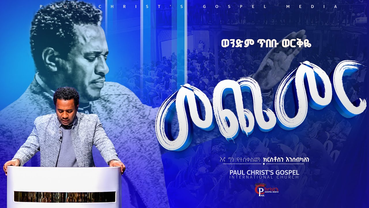 መጨመር|| Mechemer|| ጥበቡ ወርቅዬ|| Tibebu Workeye|| #tibebuworkeye