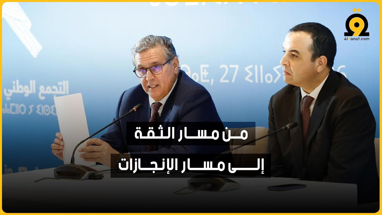 ​من الثقة إلى الإنجاز.. أخنوش يستعرض محطات الاستمرارية الفكرية لحزب الأحرار
