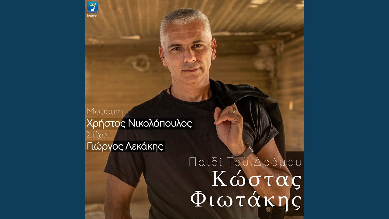 Paidi Tou Dromou