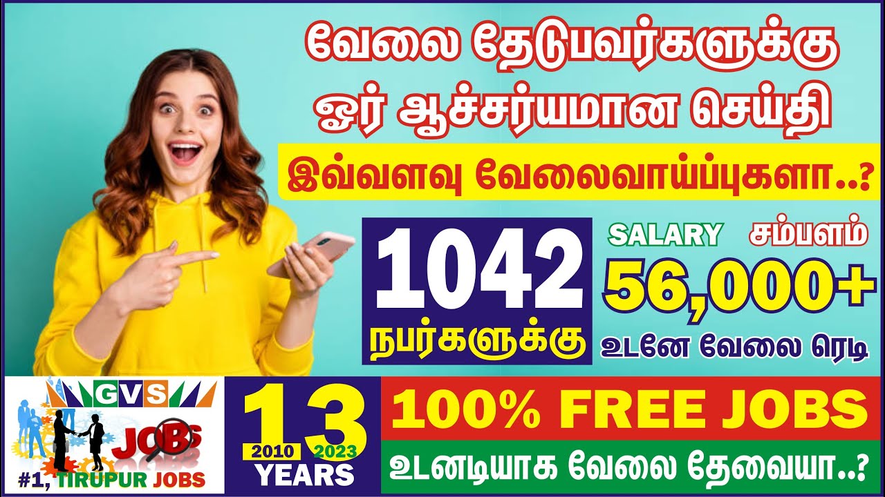 சற்று முன் வந்த TODAY உடனடி ஆட்கள் தேவை AREA WISE 1042 WANTED..!! 100% FREE TIRUPUR JOBS #GVS JOBS