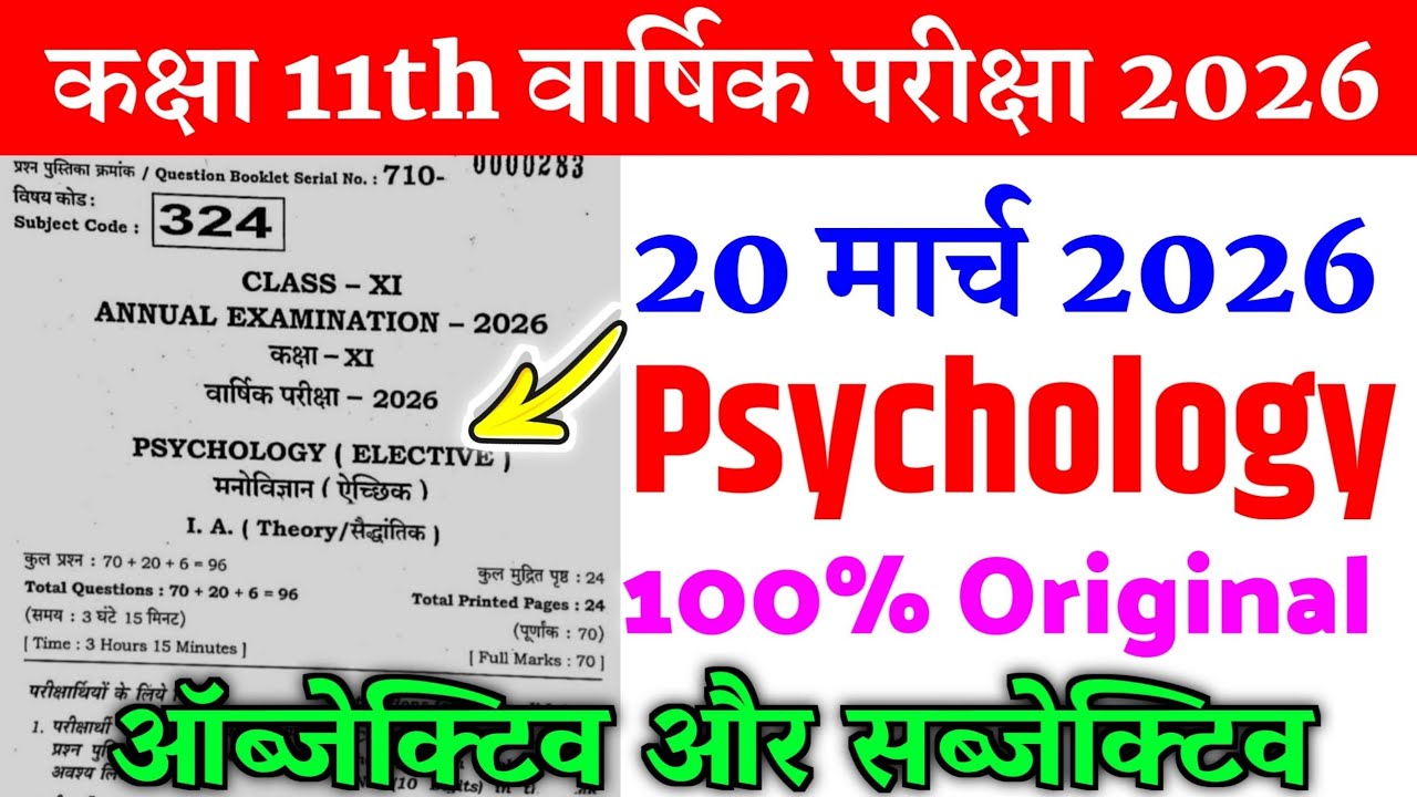 20 March Class 11th Psychology Viral Question Paper 2026 || 11th psychology final exam paper 2026