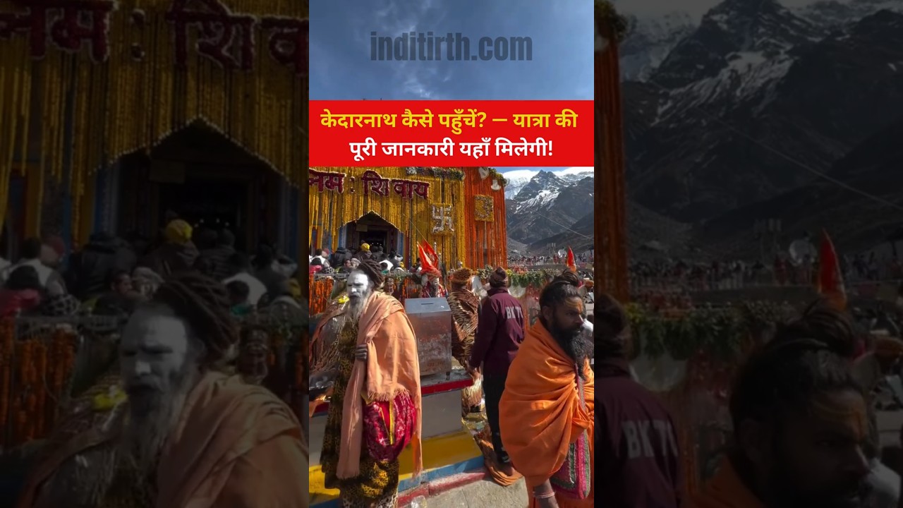 📍How to Reach Kedarnath &ndash; Complete Travel Guide 🛕🗺️ #inditirth #kedarnath #hindupilgrimage #travel