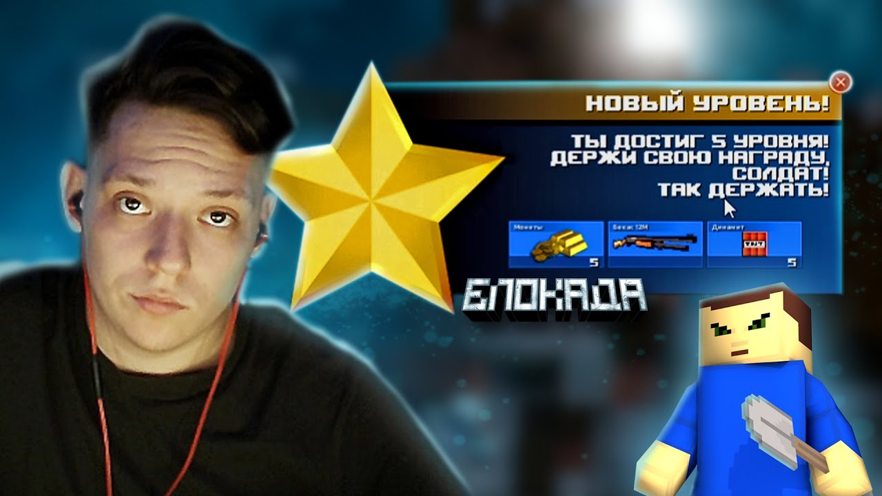 Такого пота я не ожидал - БЛОКАДА - прокачка с нуля - часть 3
