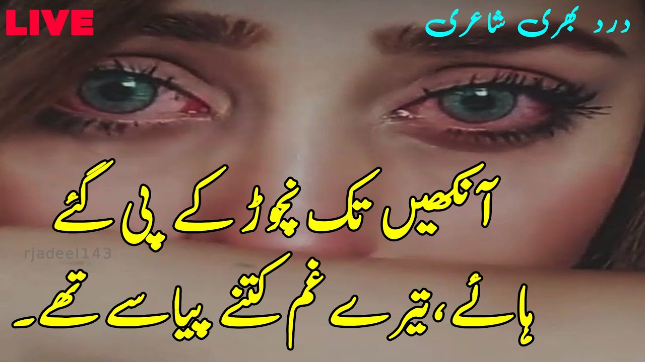 Most Painful Sad Poetry | 2 Line Urdu Poetry | Live Sad Poetry | Jaun Elya Sad Poetry | Urdu Poetry