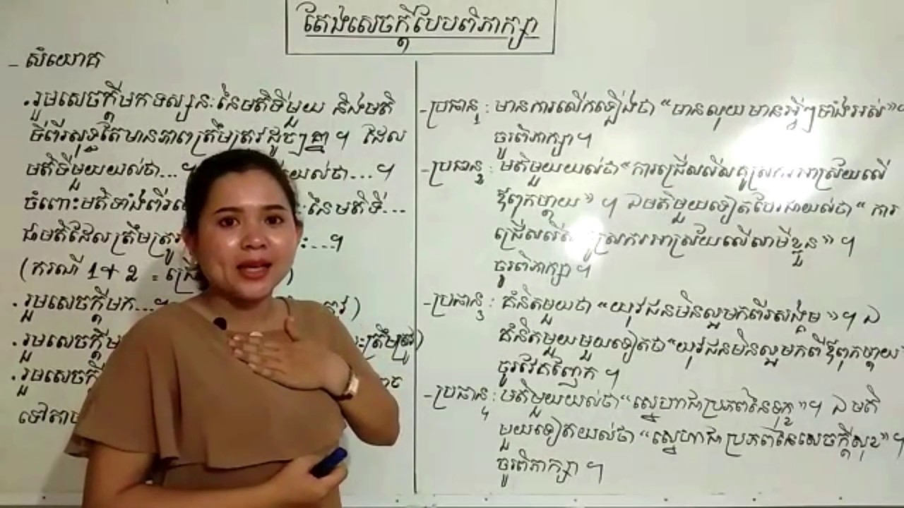 តែងសេចក្តីបែបបពិភាក្សា