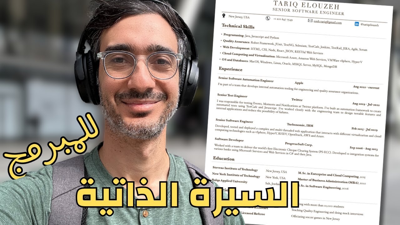 طريقة عمل السيرة الذاتية بإحترافية | للمبرمج