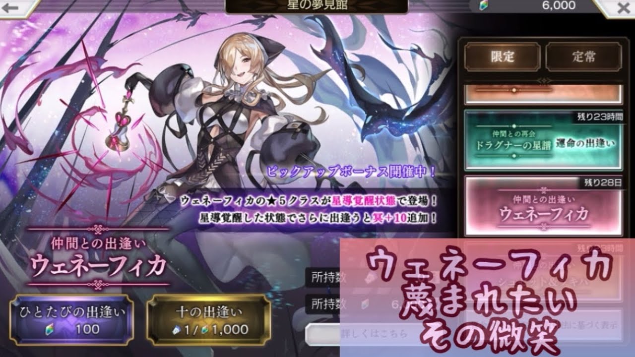 【アナザーエデン】ウェネーフィカ 夢見 星導覚醒で出逢いたい！ドMの心を揺さぶるお顔… ガチャ【アナデン】
