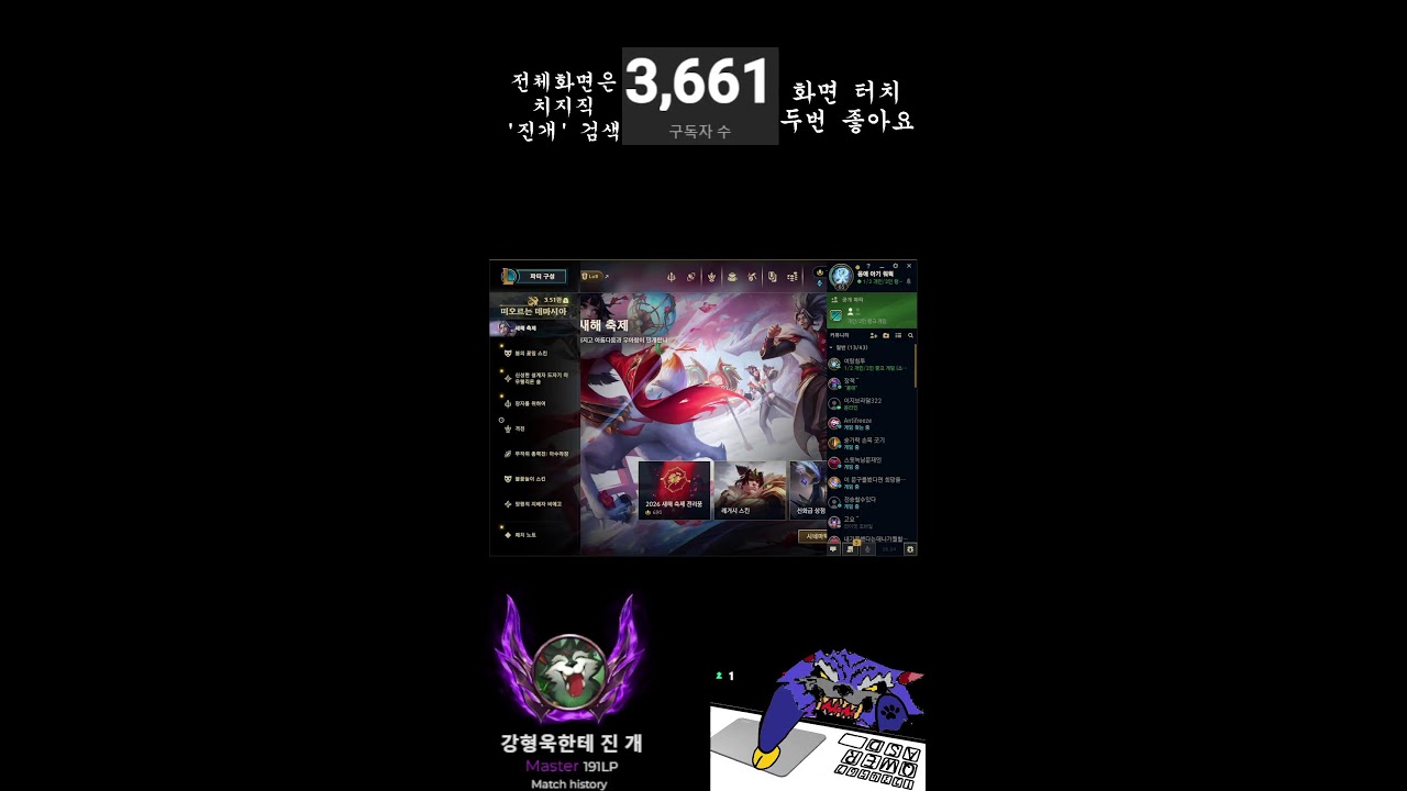 마스터 탑워윅 원챔