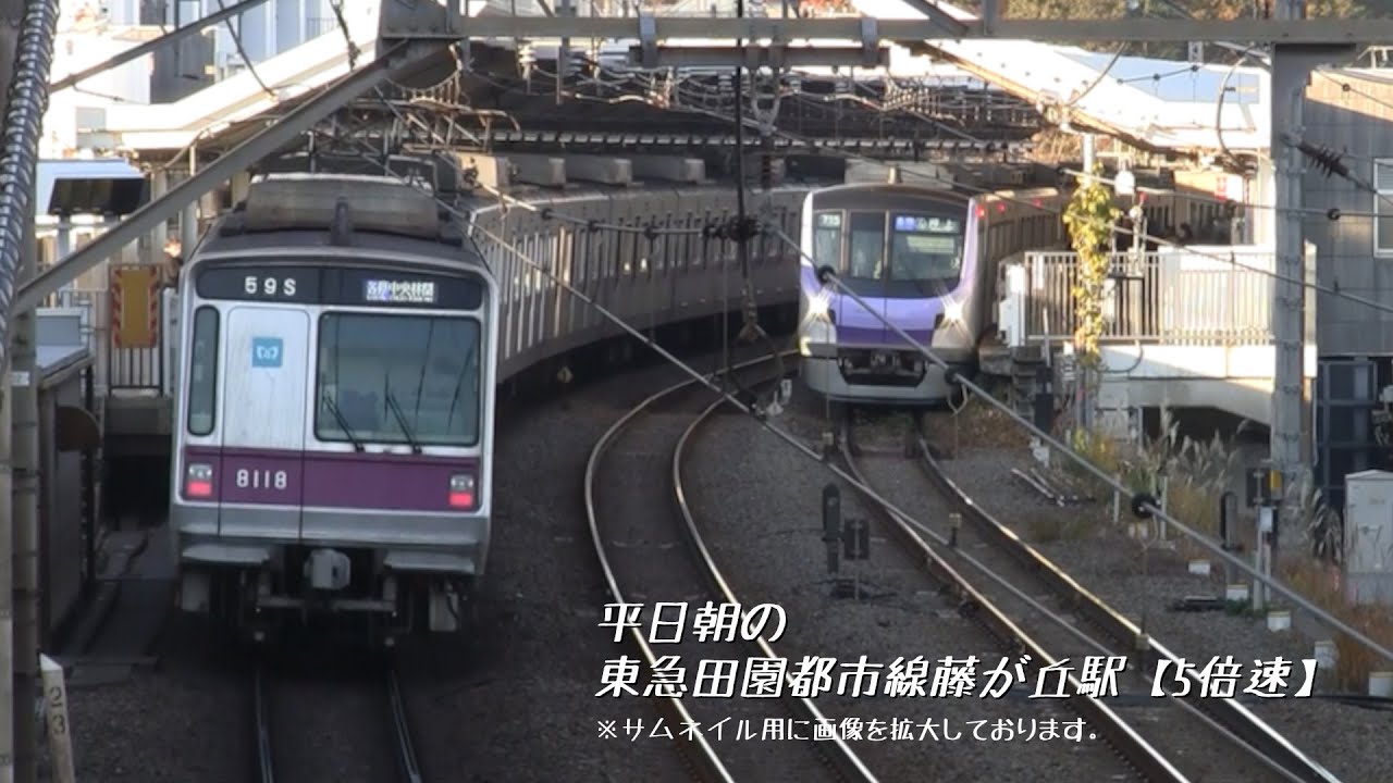 【5倍速】平日朝の東急田園都市線藤が丘駅（字幕入り）