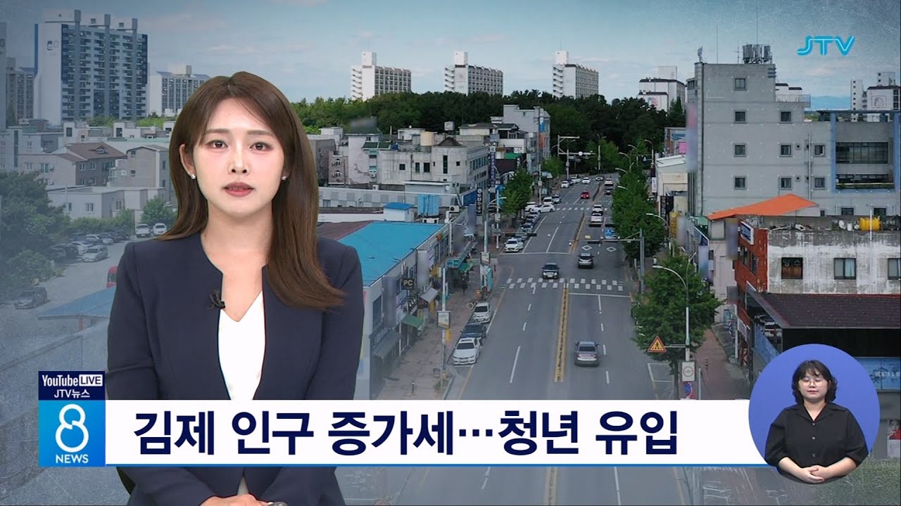 김제 인구 증가세...청년 유입