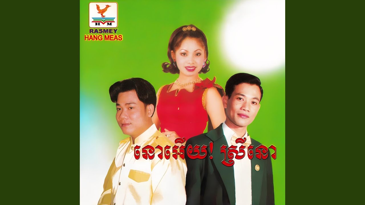 យប់យន់ទន់សុរិយេ និង...