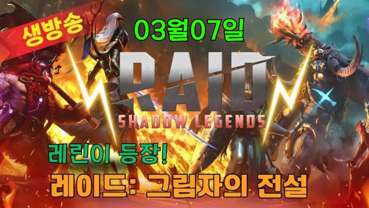 [레이드:그림자의전설] 음침한숲, 운명의탑 시즌 마감전이에요! #ad