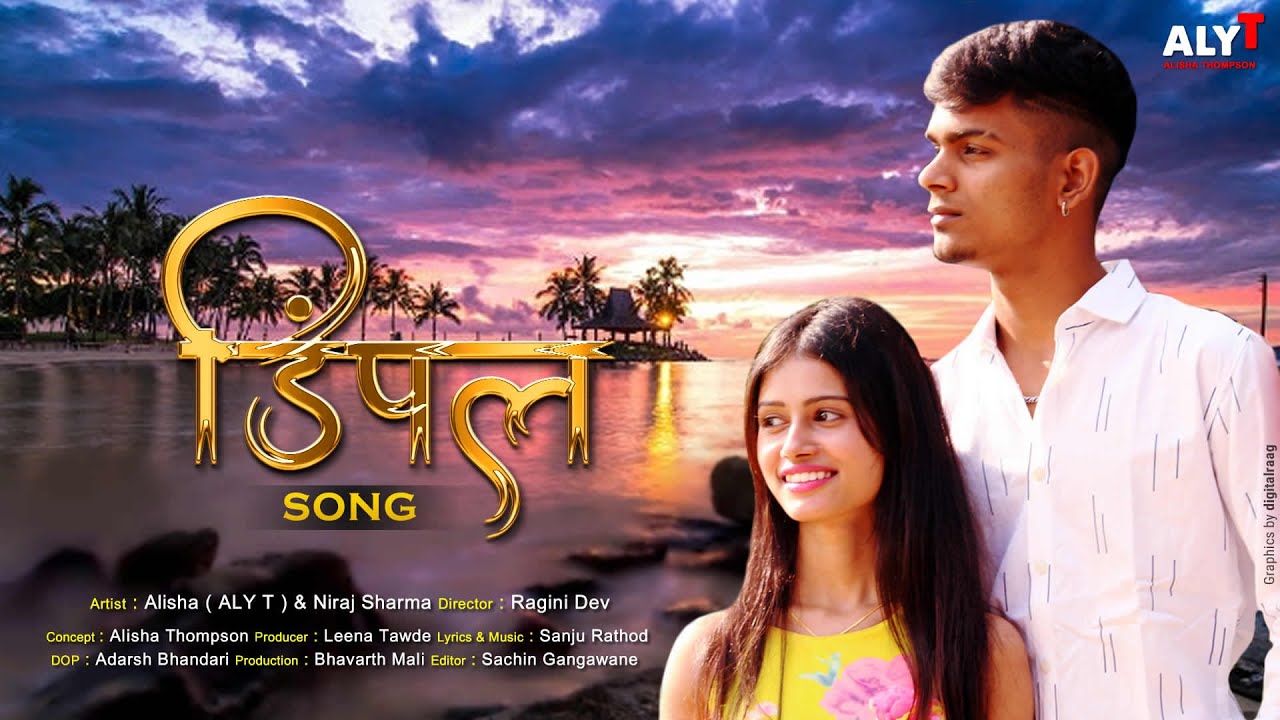 DIMPLE SONG - MARATHI LOVE SONG 2021 | ALISHA (ALY T) | NIRAJ S | RAGINI DEV