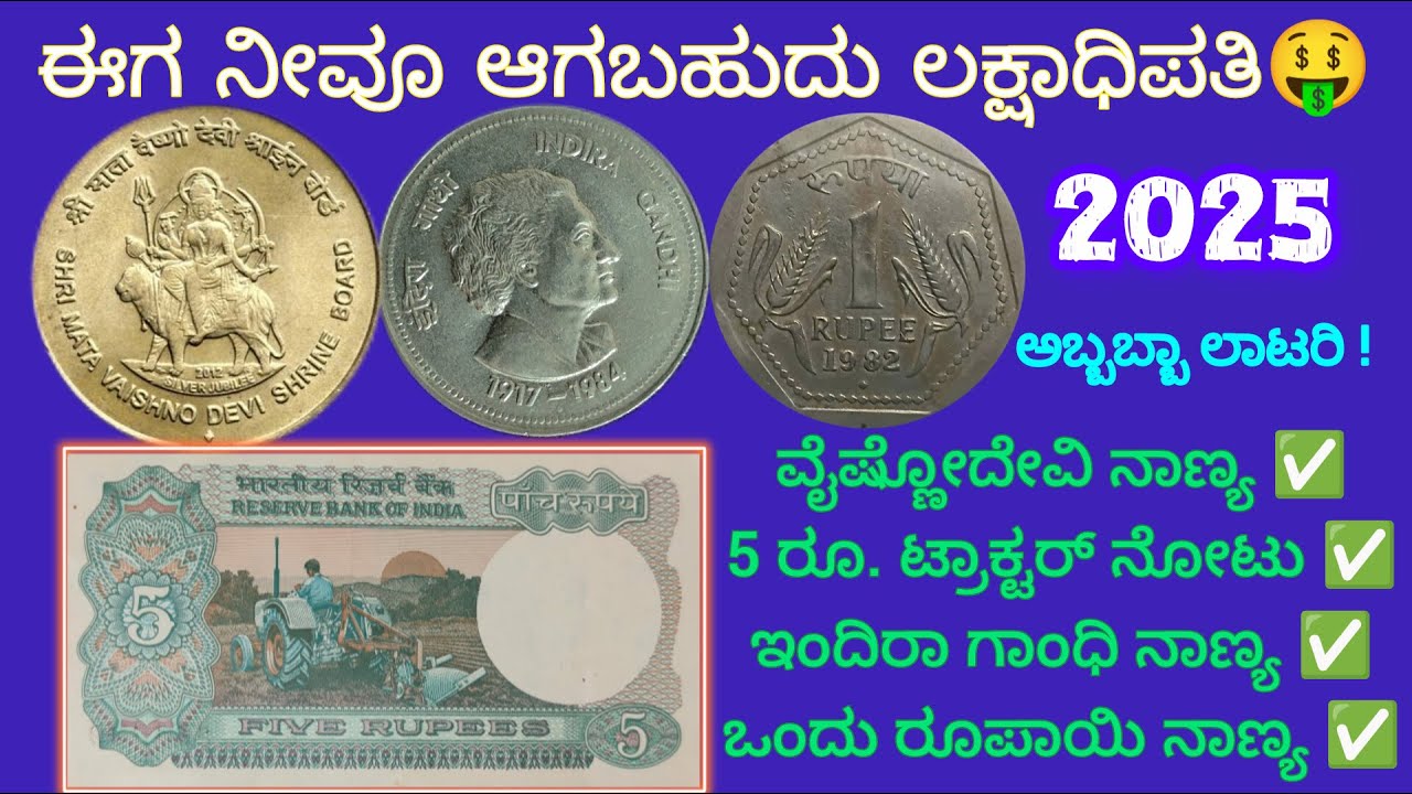 TRACTOR note| Indira Gandhi coin| Mata Vaishnodevi coin| one rupee coin real value #viralvideo #coin
