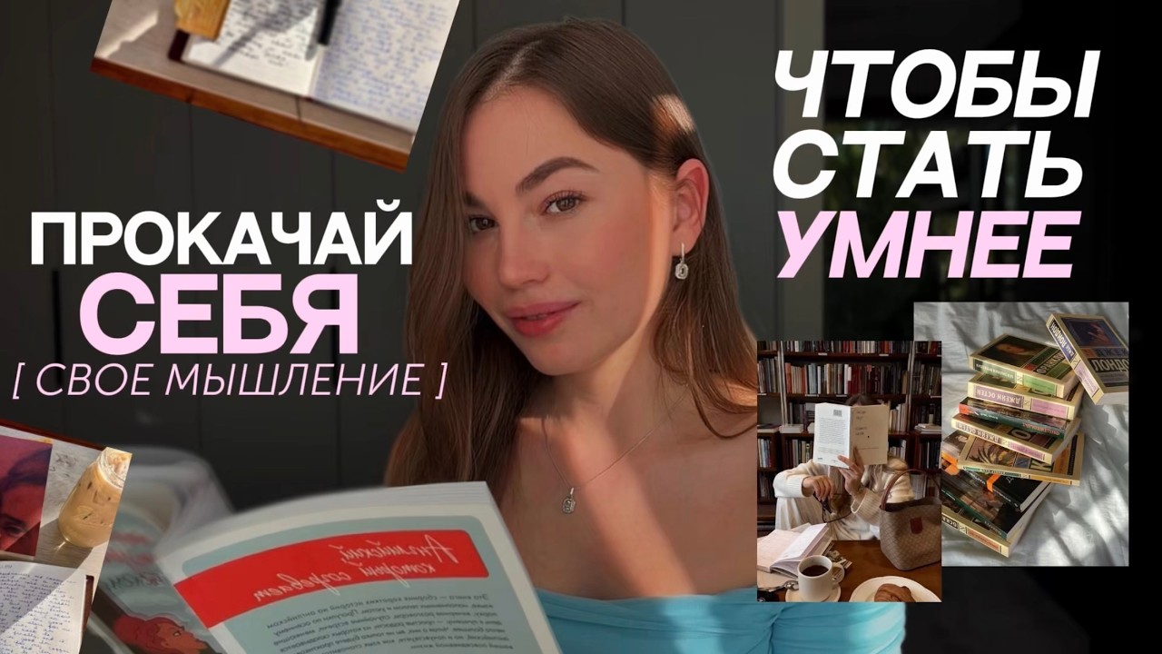 How to Become INCREDIBLY Smart and Educated?