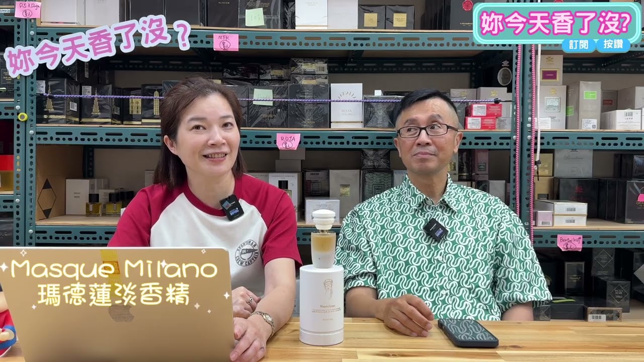 妳今天香了沒？Masque Milano Madeleine 瑪德蓮淡香精 EDP 35ml @QEM 沛杰股份有限公司 沛杰股份有限公司