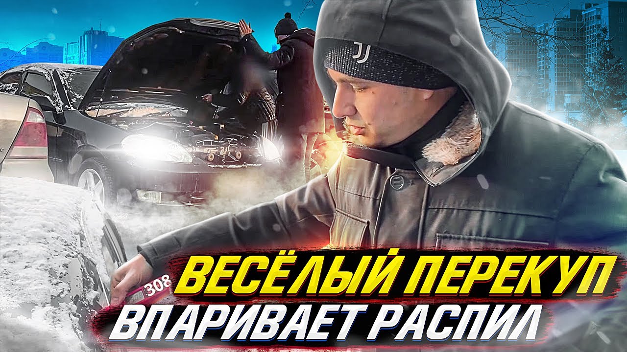 Веселый перекуп впаривает распил