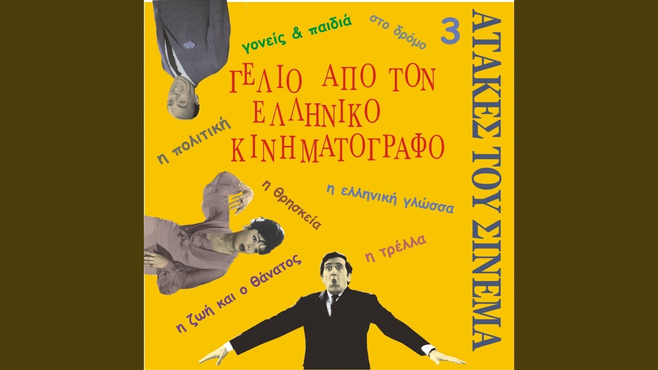 Eghines andras Pia ... [Ghonis & Pedhia]