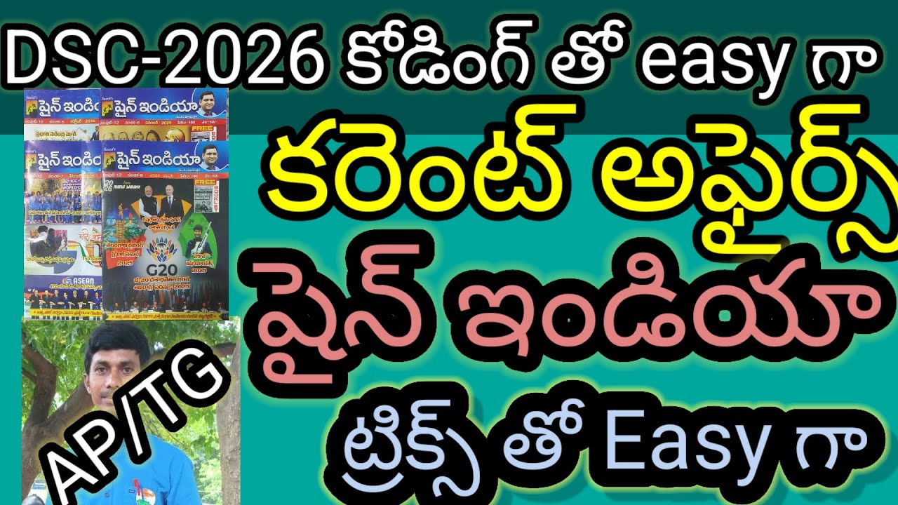 కోడింగ్ తో షైన్ ఇండియా కరెంట్ అఫైర్స్ AP/TS/DSC/TRT|SGT|SA/DEECET/TRICS/SI/PC/FRO/FBO/RRB/CTET 2026
