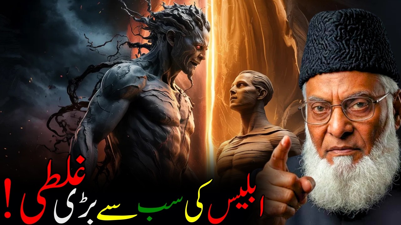 Iblees Ki Sab Se Bari Galti! | Dr Israr Ahmed Emotional Bayan | Takabbur Ne Iblees Ko Tabah Kar Diya