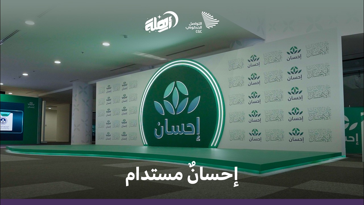 صندوق إحسان الوقفي؛ نموذجٌ في الوقف يجمع بين الحوكمة والاستثمار والاستدامة.