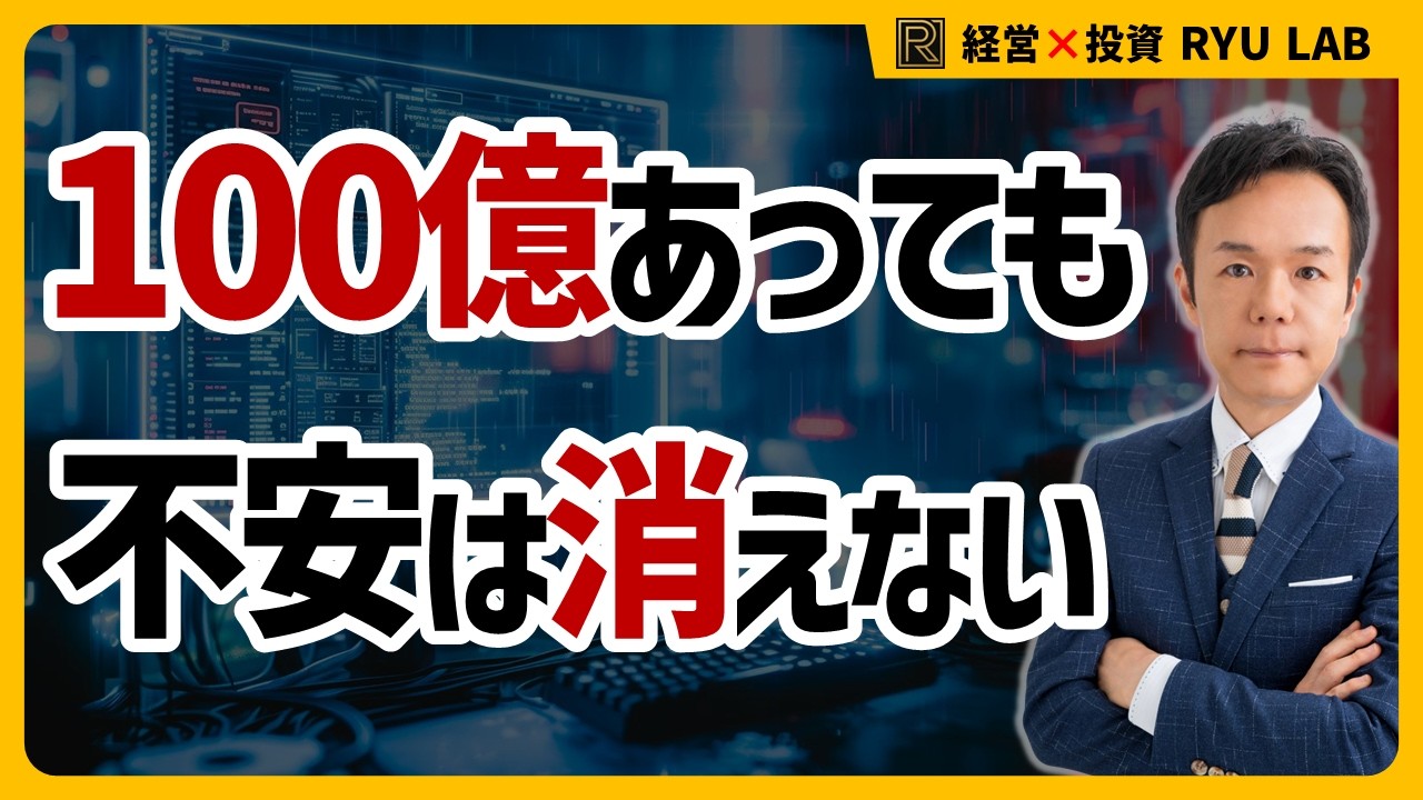 カネも地位も、最後はあなたを守らない｜成功の本当の基準