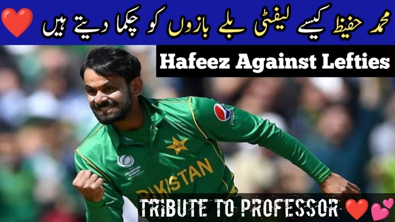 Muhammad Hafeez bowling to lefties | Muhammad Hafeez best bowling figure |Muhammad Hafeez vs lefties
