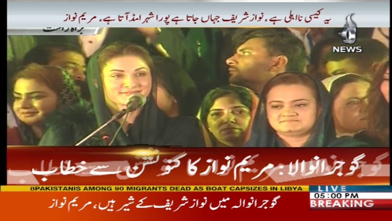 Maryam Nawaz Addressing To Jalsa in Gujranwala - Aaj News