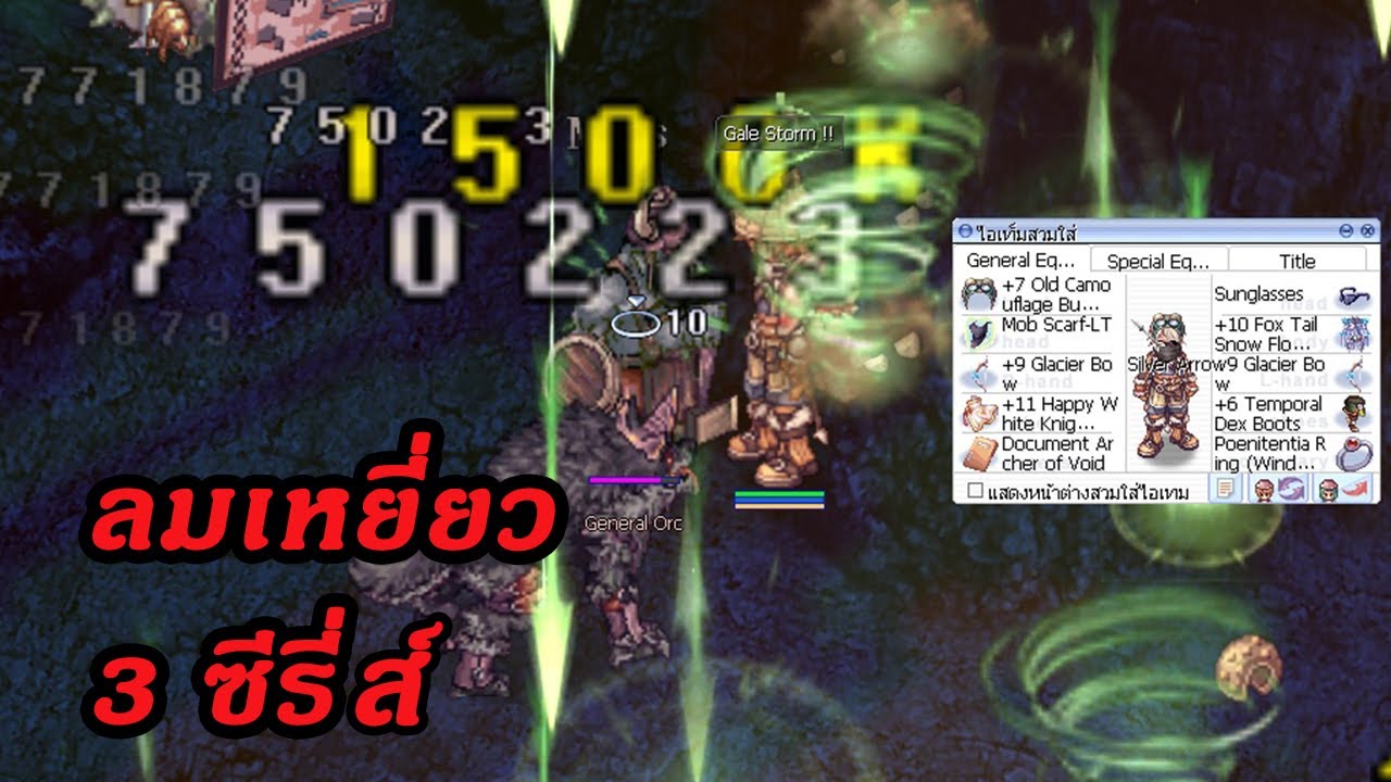 Ragnarok GGT ลมเหยี่ยว 3ซีรี่ ลุยนากา250