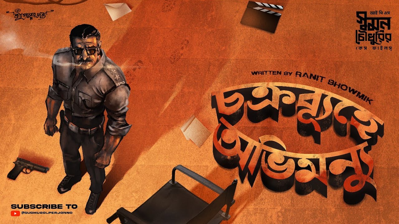 চক্রব্যুহে অভিমন্যু | Goyenda Golpo | Bengali Detective Audio Story | Suspense | @Sudhugolperjonno